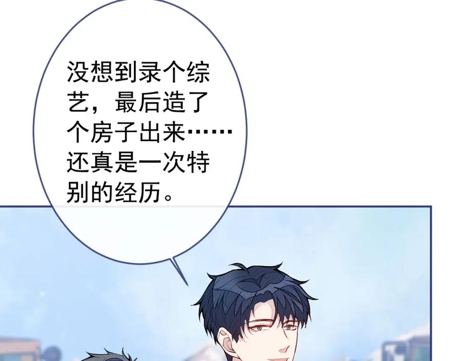 又被男神撩上热搜 养娃篇32 爸爸是我的了！ 第99页