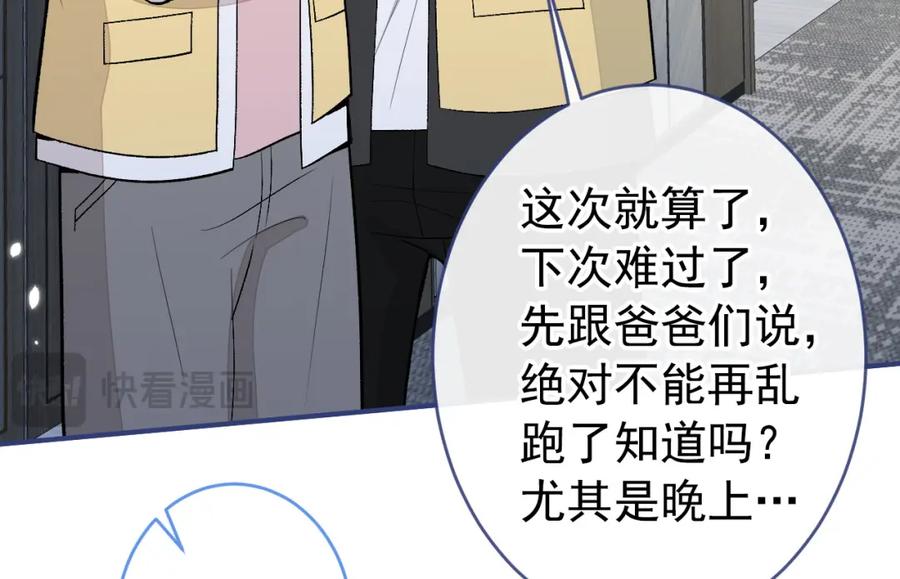 又被男神撩上热搜 养娃篇32 爸爸是我的了！ 第56页