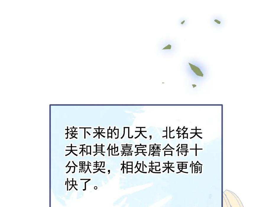 又被男神撩上热搜 养娃篇32 爸爸是我的了！ 第84页