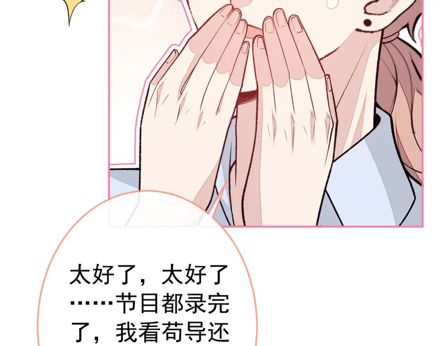 又被男神撩上热搜 养娃篇32 爸爸是我的了！ 第103页