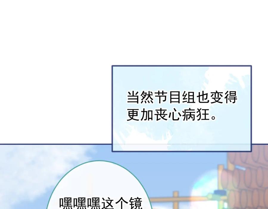 又被男神撩上热搜 养娃篇32 爸爸是我的了！ 第91页