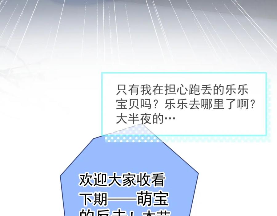 又被男神撩上热搜 养娃篇32 爸爸是我的了！ 第76页