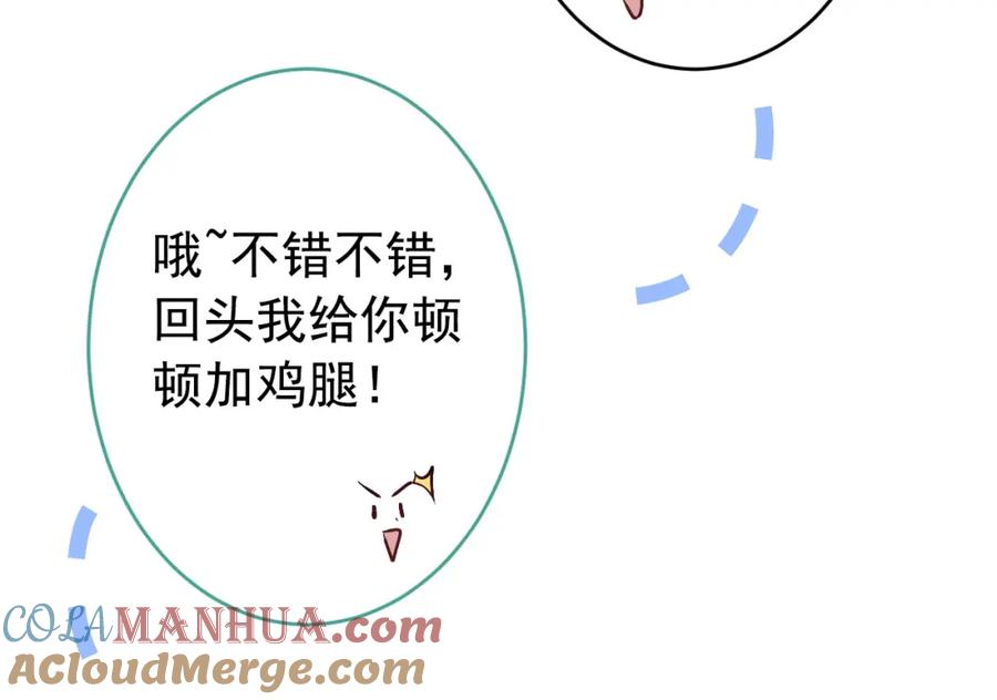 又被男神撩上热搜 养娃篇32 爸爸是我的了！ 第61页