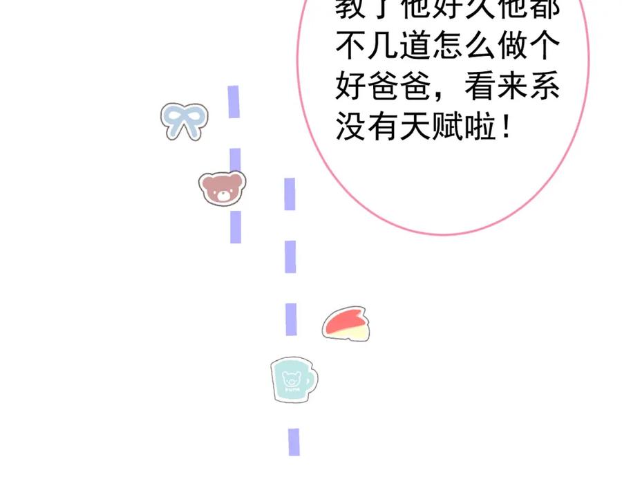 又被男神撩上热搜 养娃篇32 爸爸是我的了！ 第38页