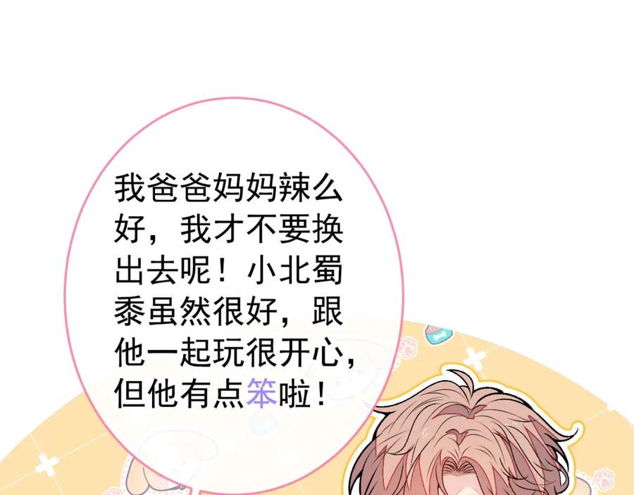 又被男神撩上热搜 养娃篇32 爸爸是我的了！ 第31页