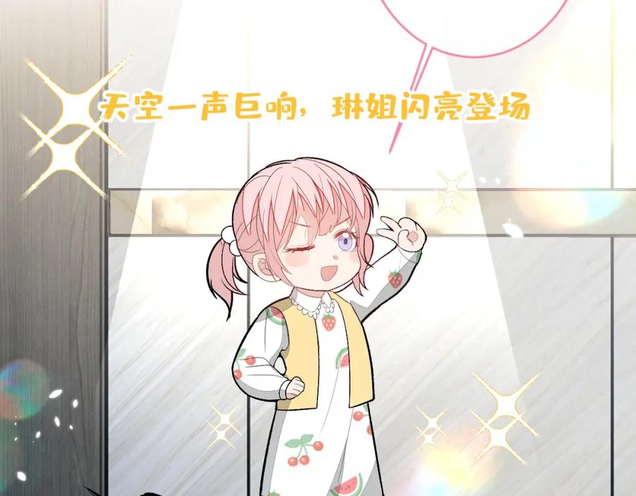 又被男神撩上热搜 养娃篇32 爸爸是我的了！ 第20页