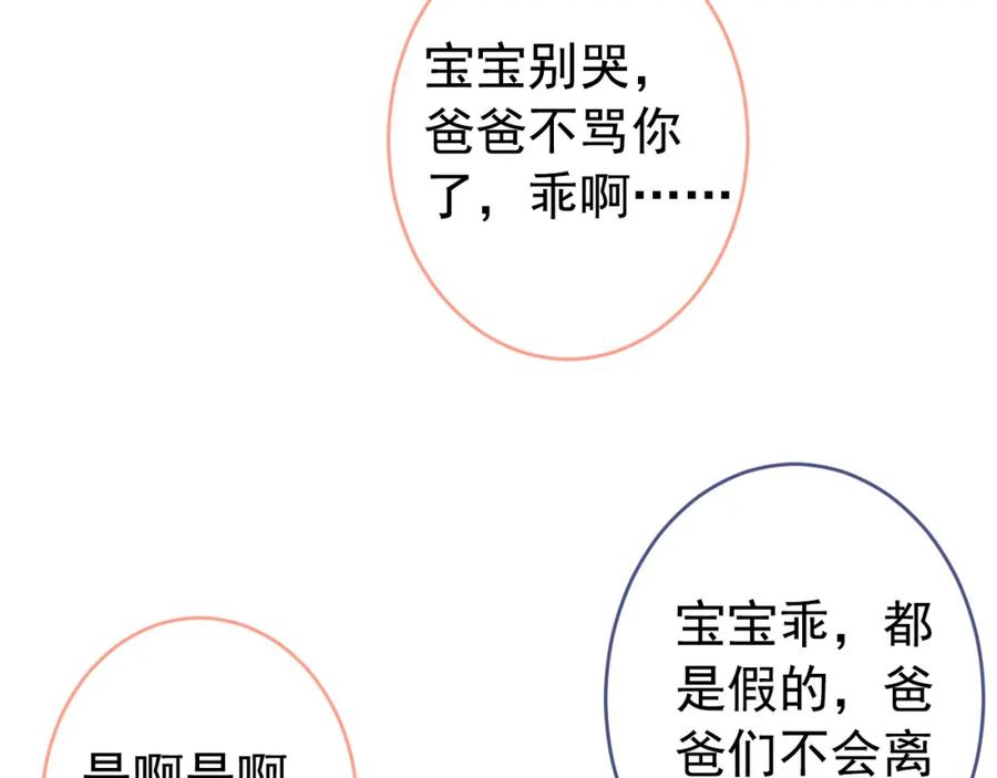 又被男神撩上热搜 养娃篇32 爸爸是我的了！ 第12页