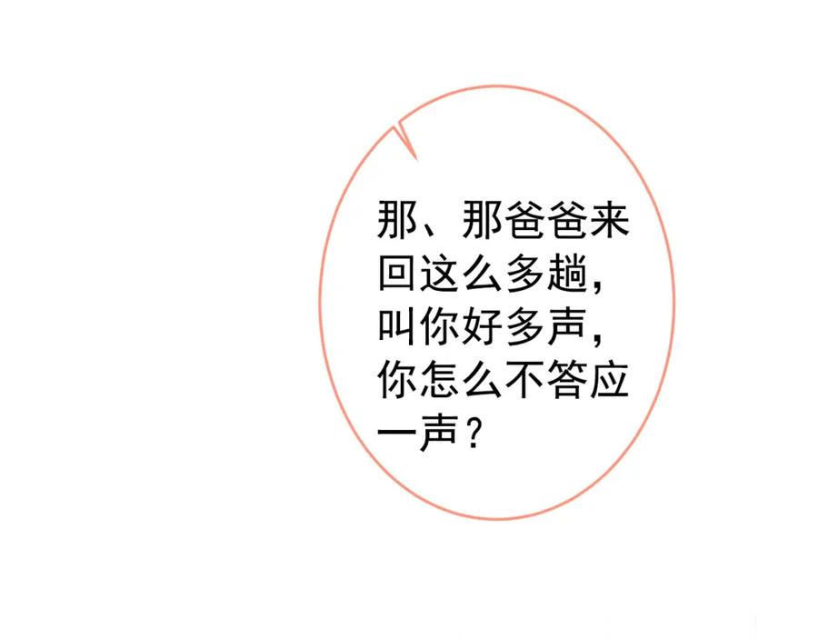 又被男神撩上热搜 养娃篇32 爸爸是我的了！ 第8页