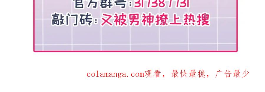 又被男神撩上热搜 养娃篇32 爸爸是我的了！ 第131页