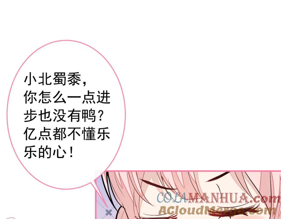 又被男神撩上热搜 养娃篇32 爸爸是我的了！ 第17页