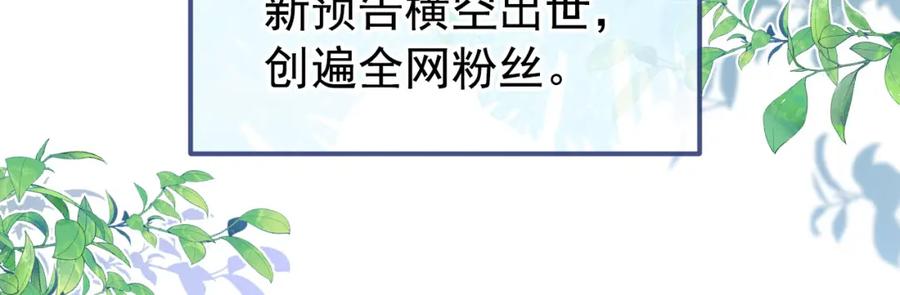 又被男神撩上热搜 养娃篇32 爸爸是我的了！ 第64页