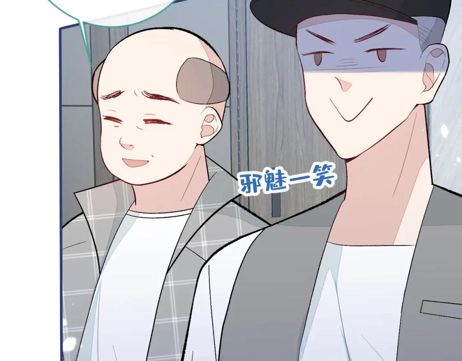 又被男神撩上热搜 养娃篇32 爸爸是我的了！ 第58页