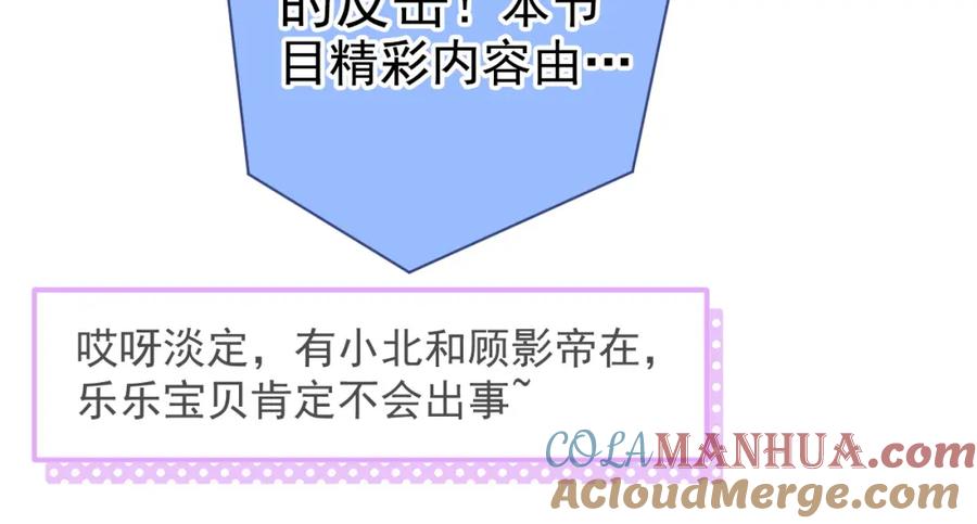 又被男神撩上热搜 养娃篇32 爸爸是我的了！ 第77页