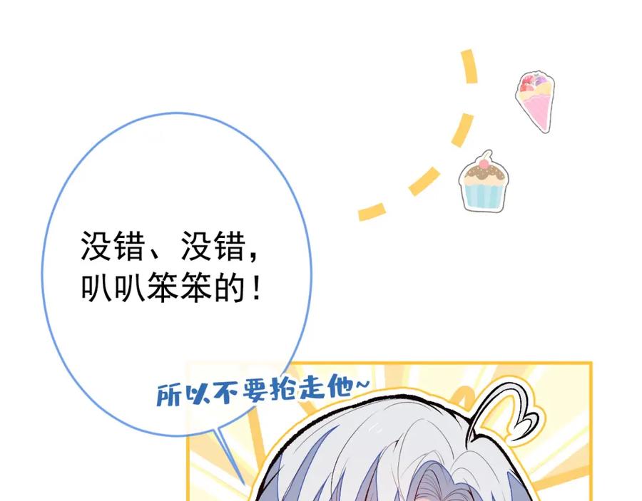 又被男神撩上热搜 养娃篇32 爸爸是我的了！ 第34页