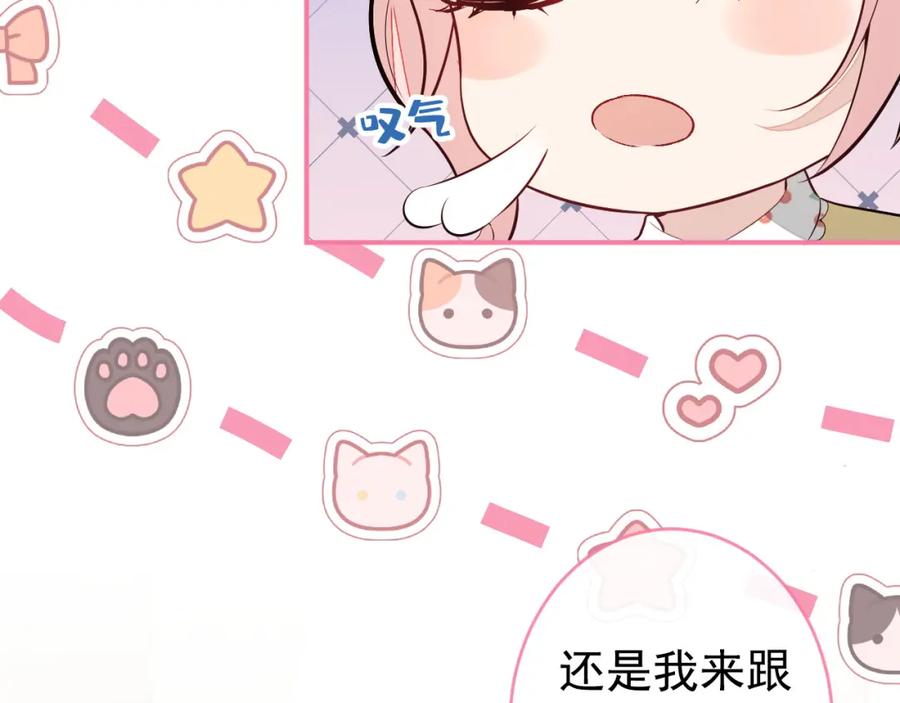 又被男神撩上热搜 养娃篇32 爸爸是我的了！ 第18页