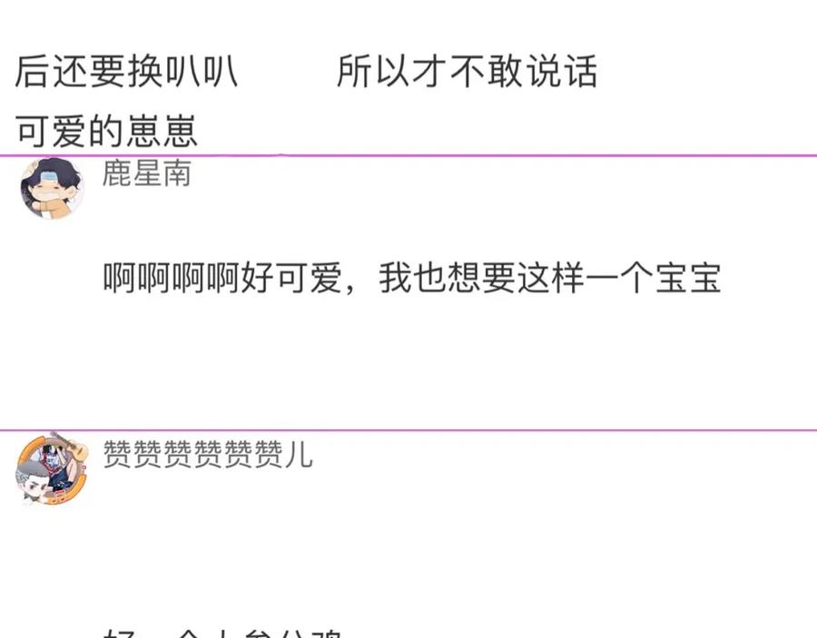 又被男神撩上热搜 养娃篇32 爸爸是我的了！ 第126页