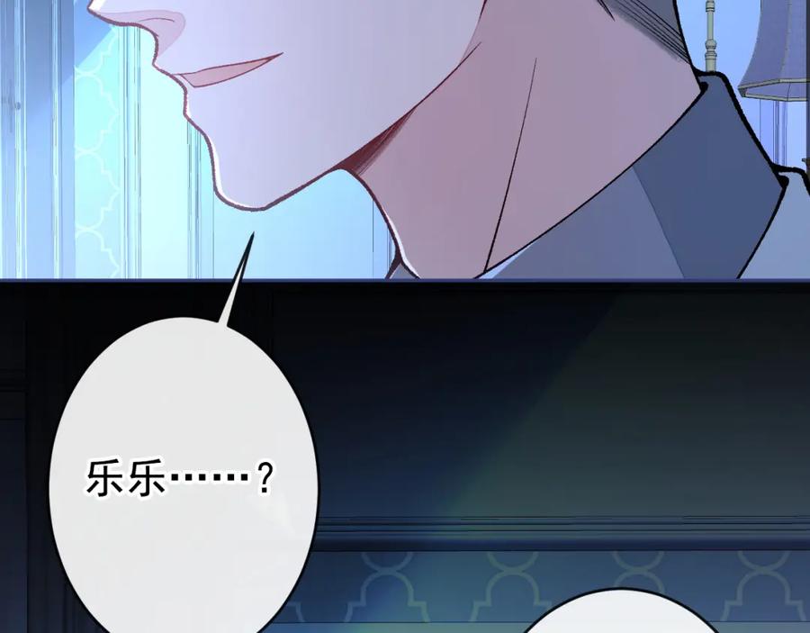 又被男神撩上热搜 养娃篇32 爸爸是我的了！ 第79页