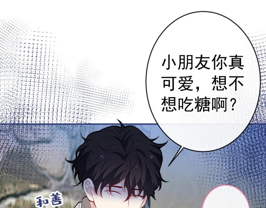 又被男神撩上热搜 养娃篇33 欢迎光临萌宝餐厅~ 第78页