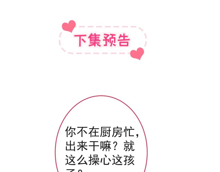 又被男神撩上热搜 养娃篇33 欢迎光临萌宝餐厅~ 第96页
