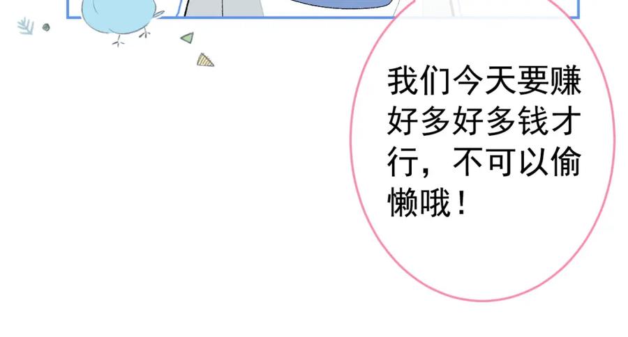 又被男神撩上热搜 养娃篇33 欢迎光临萌宝餐厅~ 第72页