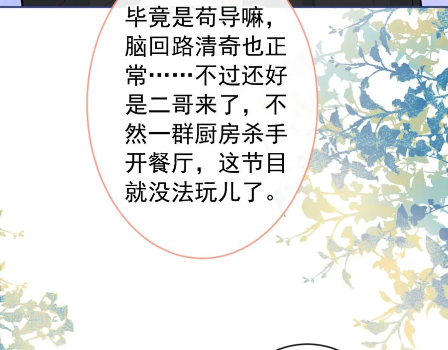 又被男神撩上热搜 养娃篇33 欢迎光临萌宝餐厅~ 第59页
