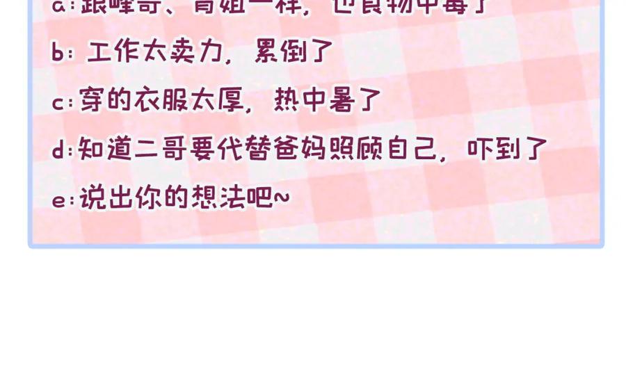 又被男神撩上热搜 养娃篇33 欢迎光临萌宝餐厅~ 第106页