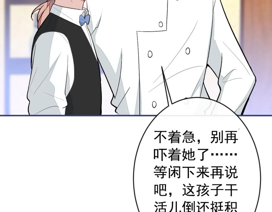 又被男神撩上热搜 养娃篇33 欢迎光临萌宝餐厅~ 第94页