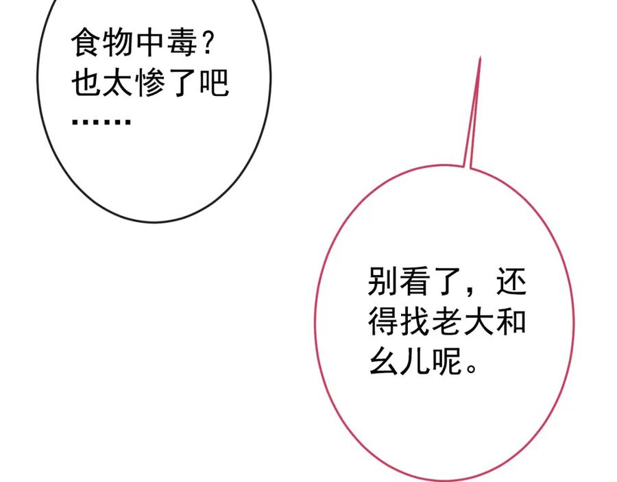 又被男神撩上热搜 养娃篇33 欢迎光临萌宝餐厅~ 第47页