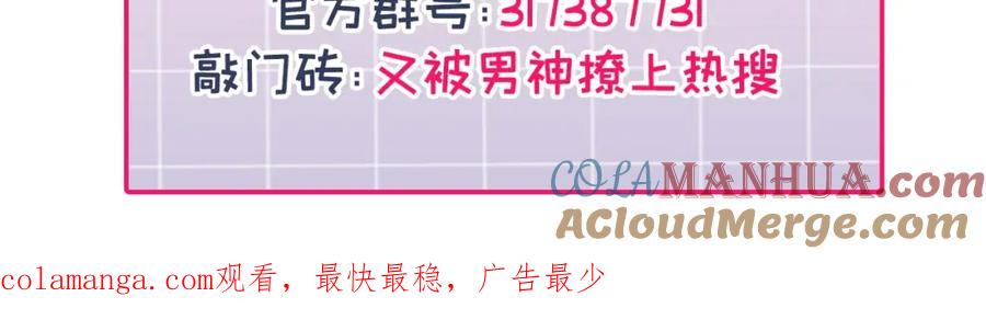 又被男神撩上热搜 养娃篇33 欢迎光临萌宝餐厅~ 第109页
