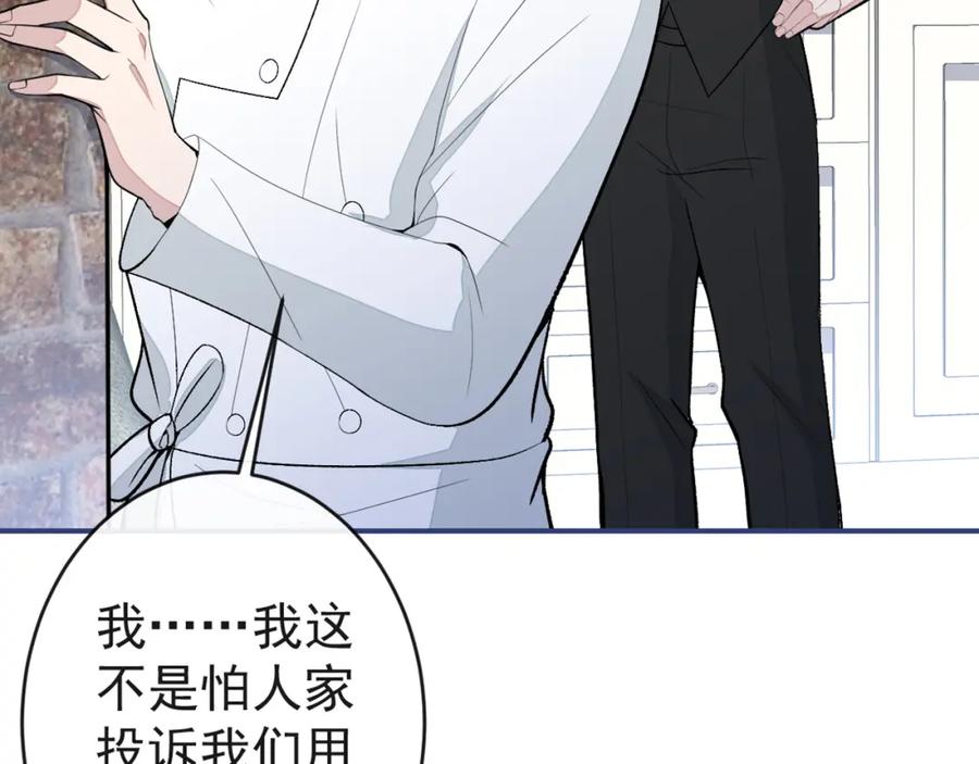 又被男神撩上热搜 养娃篇33 欢迎光临萌宝餐厅~ 第98页