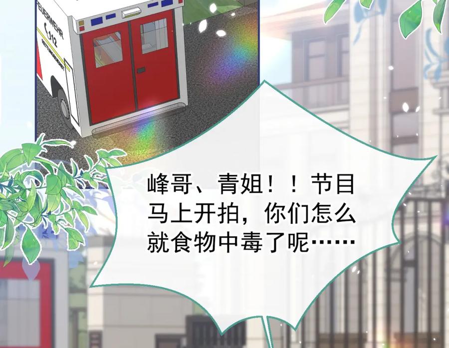 又被男神撩上热搜 养娃篇33 欢迎光临萌宝餐厅~ 第43页