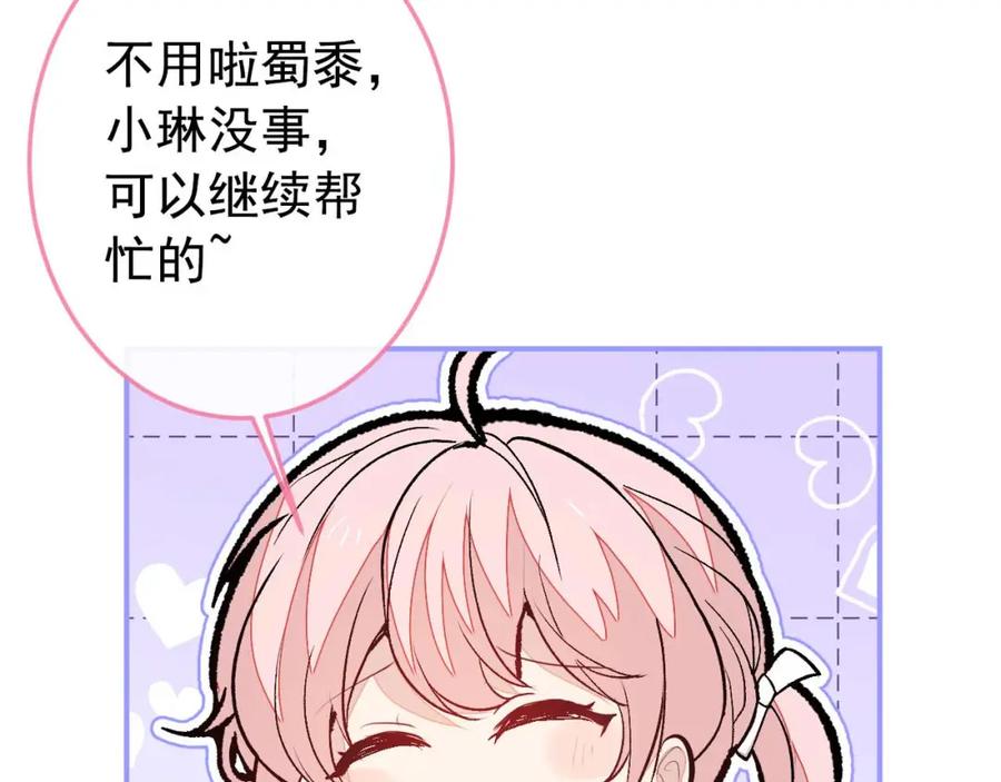 又被男神撩上热搜 养娃篇34 小琳晕倒了？！ 第48页