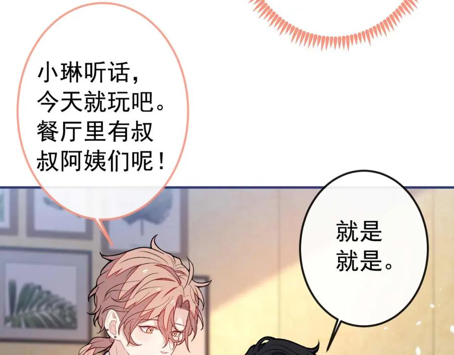 又被男神撩上热搜 养娃篇34 小琳晕倒了？！ 第51页