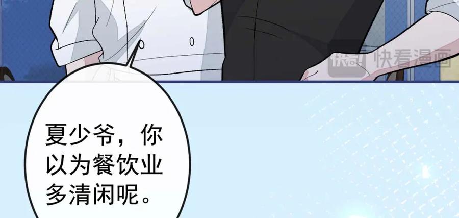又被男神撩上热搜 养娃篇34 小琳晕倒了？！ 第98页