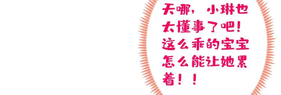 又被男神撩上热搜 养娃篇34 小琳晕倒了？！ 第50页