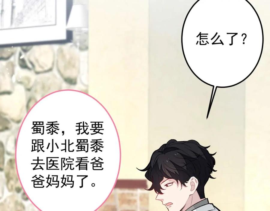 又被男神撩上热搜 养娃篇34 小琳晕倒了？！ 第103页