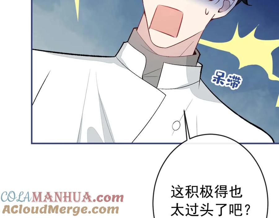 又被男神撩上热搜 养娃篇34 小琳晕倒了？！ 第17页