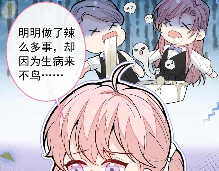 又被男神撩上热搜 养娃篇34 小琳晕倒了？！ 第60页