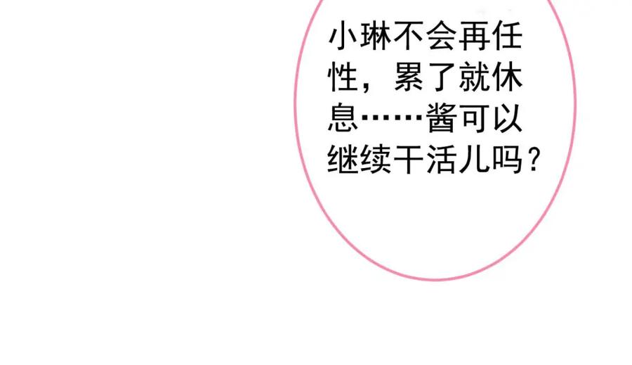 又被男神撩上热搜 养娃篇34 小琳晕倒了？！ 第62页