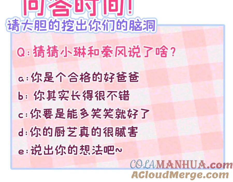 又被男神撩上热搜 养娃篇34 小琳晕倒了？！ 第109页