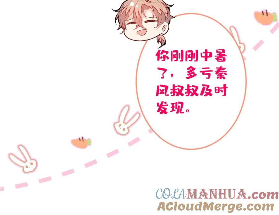 又被男神撩上热搜 养娃篇34 小琳晕倒了？！ 第41页