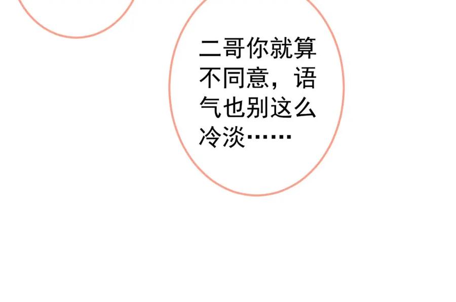 又被男神撩上热搜 养娃篇34 小琳晕倒了？！ 第68页