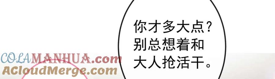 又被男神撩上热搜 养娃篇34 小琳晕倒了？！ 第65页