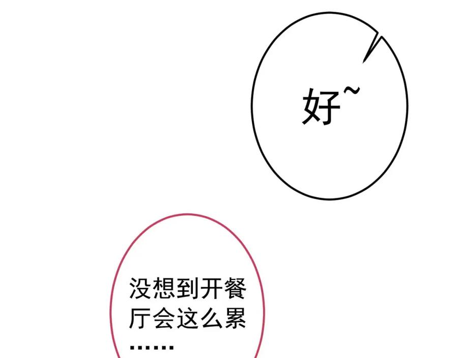 又被男神撩上热搜 养娃篇34 小琳晕倒了？！ 第96页