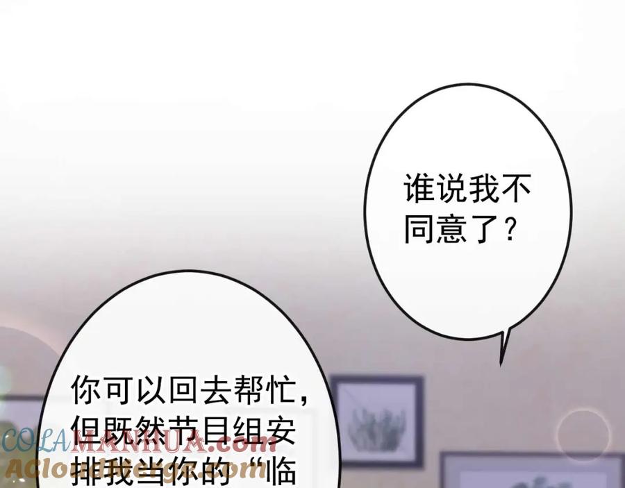 又被男神撩上热搜 养娃篇34 小琳晕倒了？！ 第69页