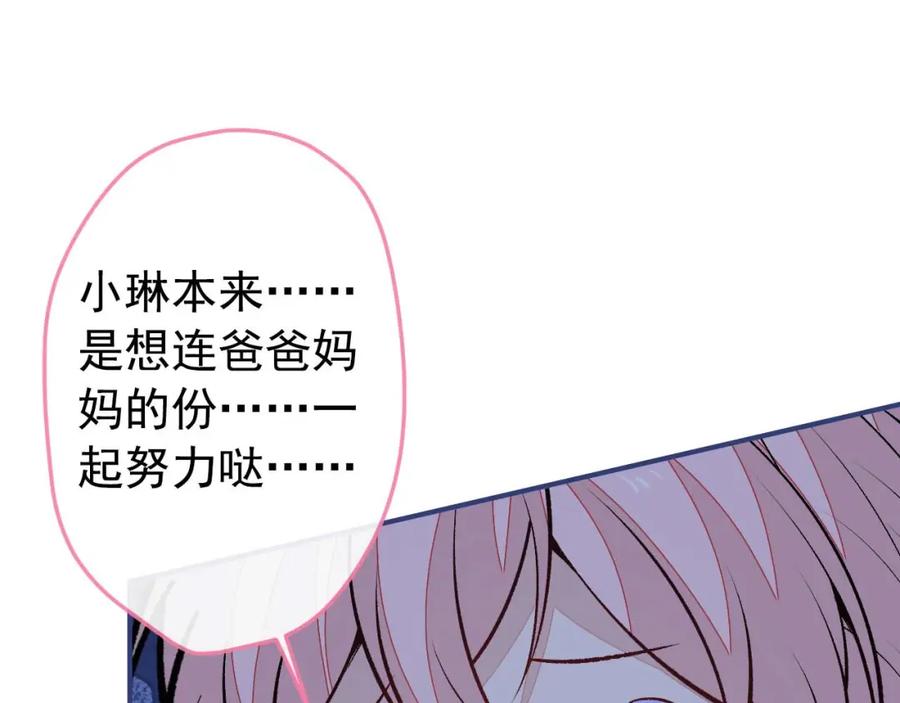 又被男神撩上热搜 养娃篇34 小琳晕倒了？！ 第54页