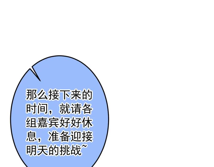 又被男神撩上热搜 养娃篇34 小琳晕倒了？！ 第94页