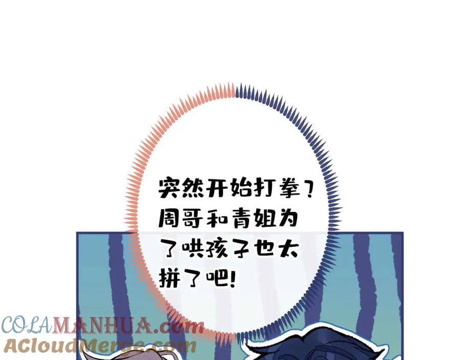 又被男神撩上热搜 养娃篇35 秦风你大爷的！ 第53页