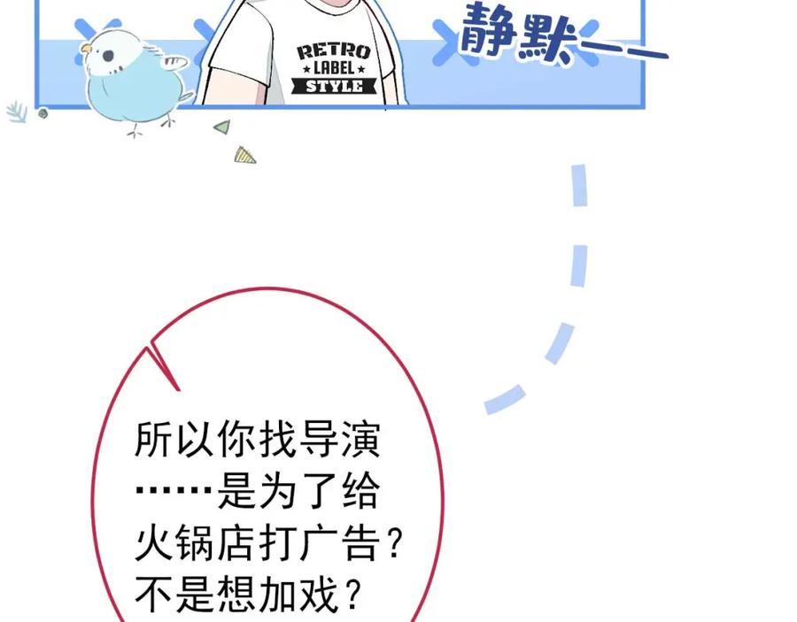 又被男神撩上热搜 养娃篇35 秦风你大爷的！ 第98页