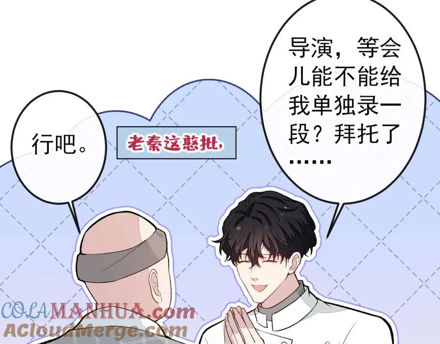 又被男神撩上热搜 养娃篇35 秦风你大爷的！ 第73页